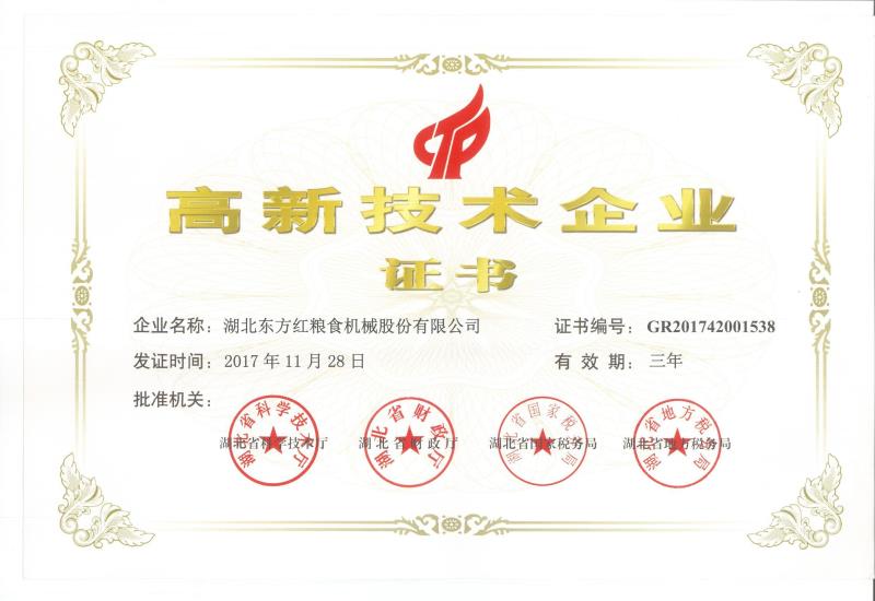 High-tech Enterprise Certificate