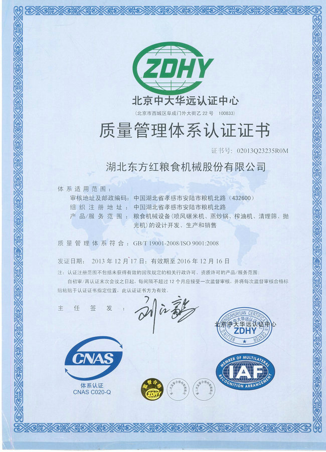 Quality management system certification 1